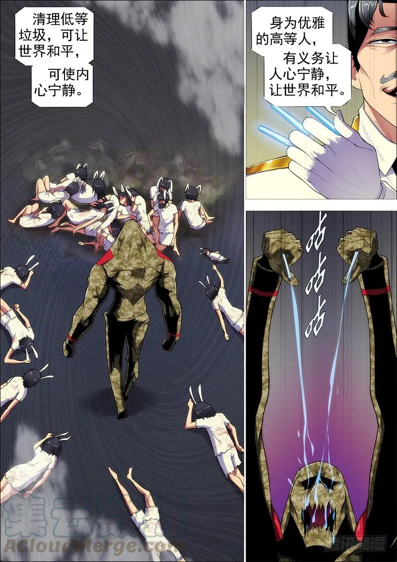 铁姬钢兵 惹毛了老子，神都敢揍 第3页