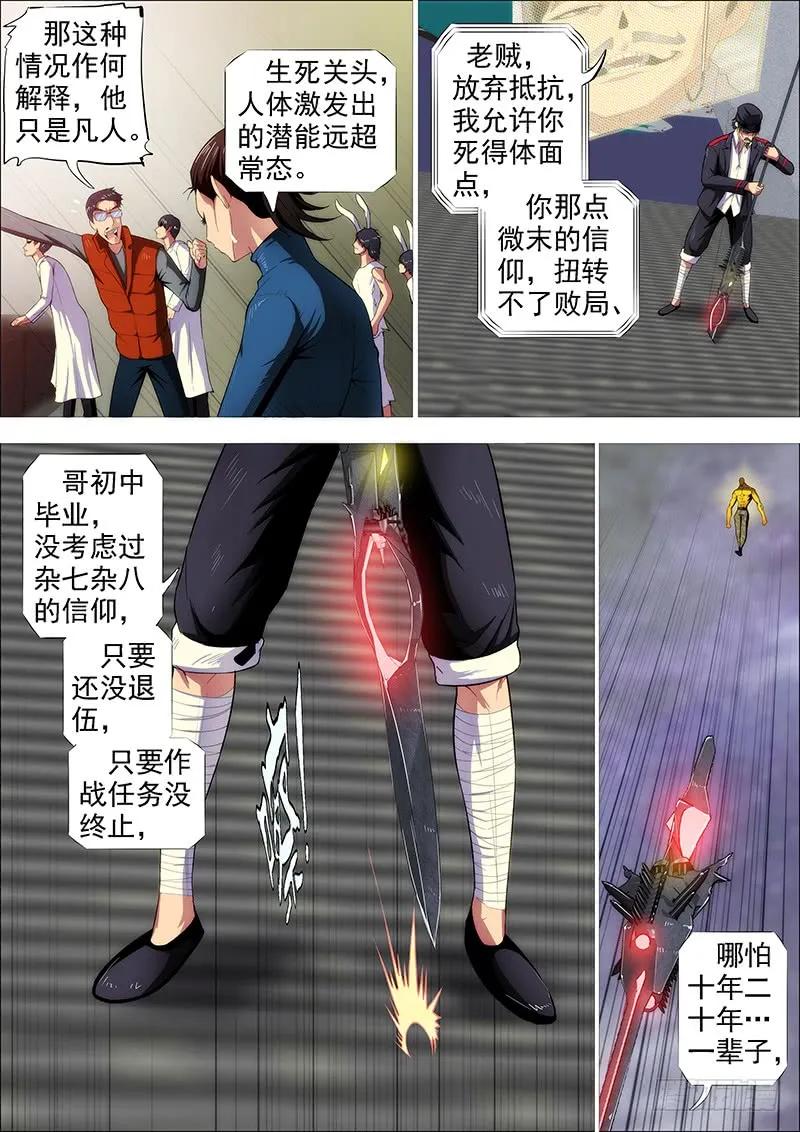 铁姬钢兵 惹毛了老子，神都敢揍 第10页