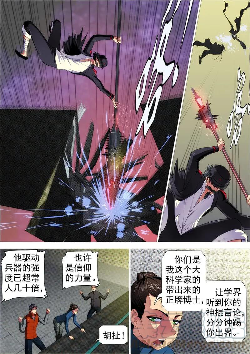 铁姬钢兵 惹毛了老子，神都敢揍 第9页