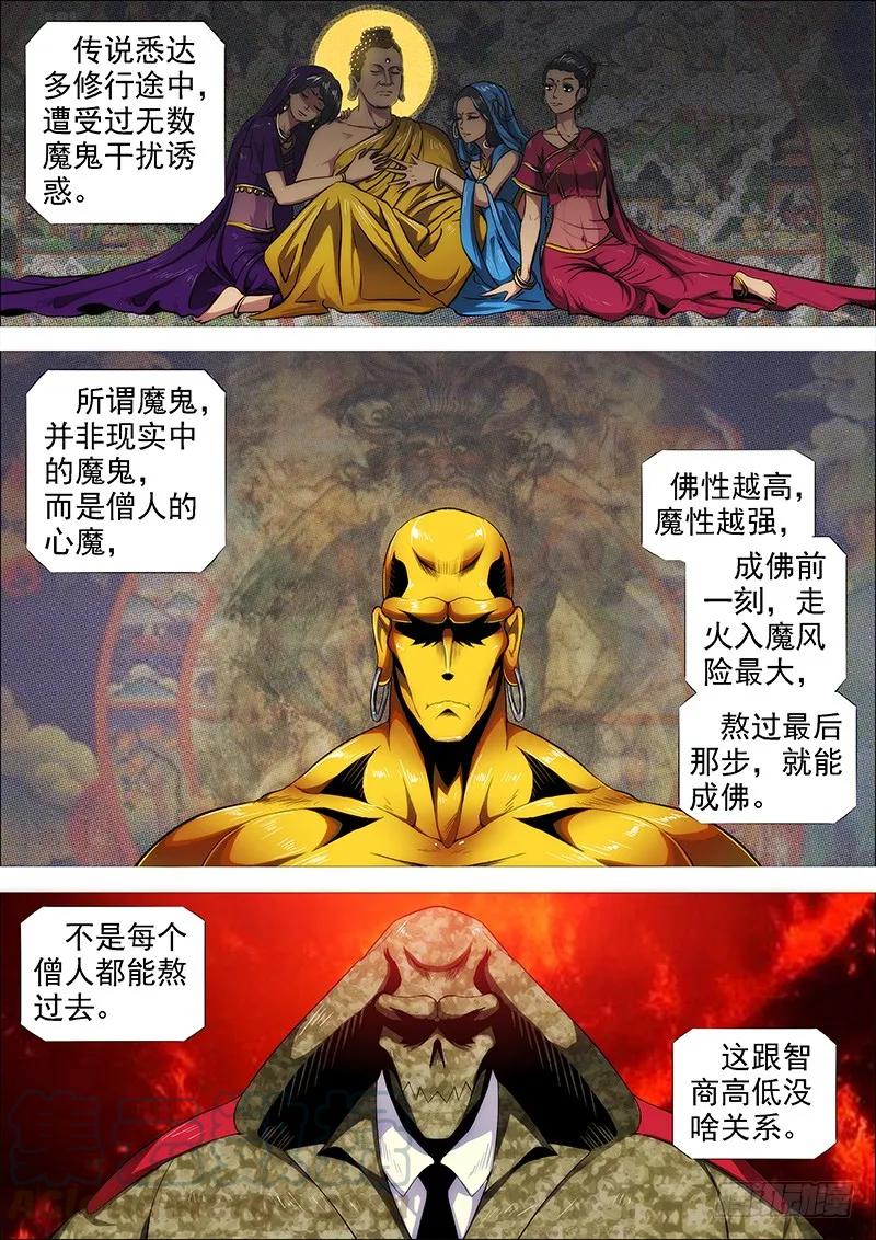 铁姬钢兵 惹毛了老子，神都敢揍 第1页