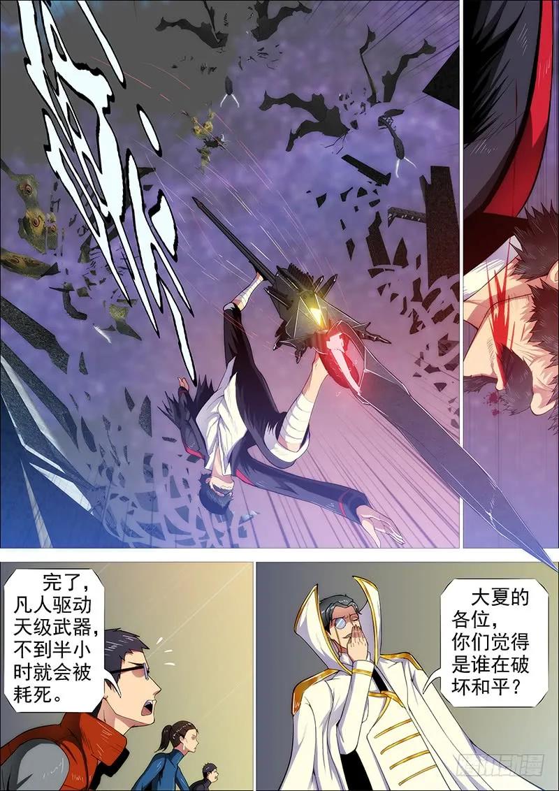 铁姬钢兵 惹毛了老子，神都敢揍 第5页