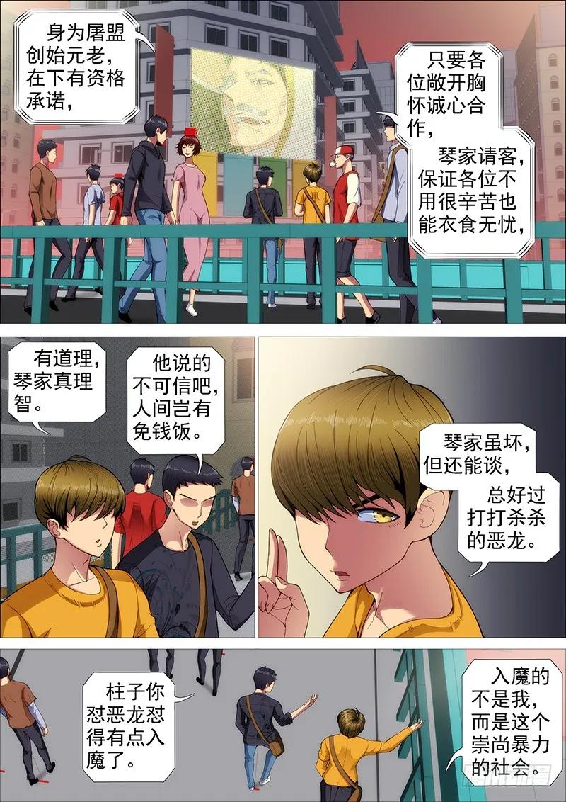 铁姬钢兵 惹毛了老子，神都敢揍 第7页