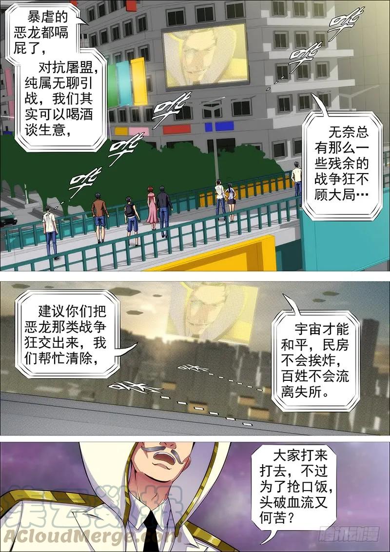 铁姬钢兵 惹毛了老子，神都敢揍 第6页