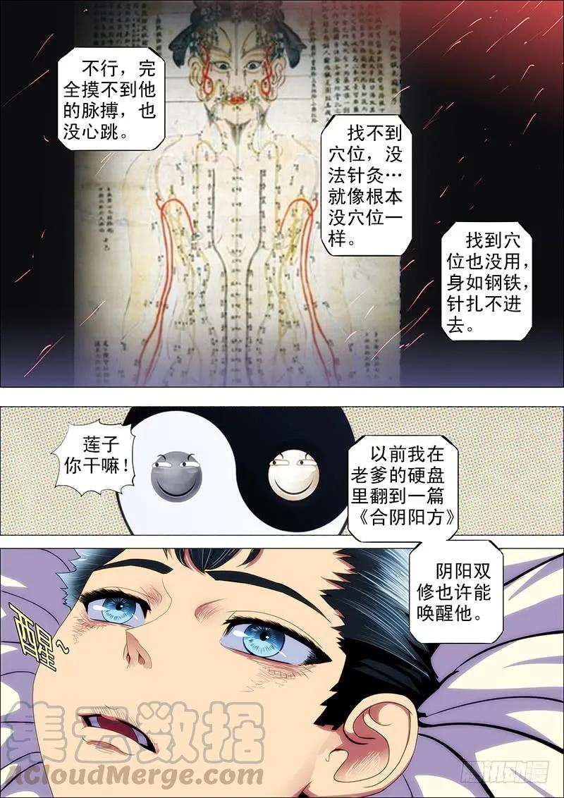 铁姬钢兵 27：姐没哭，姐心里不苦 第1页