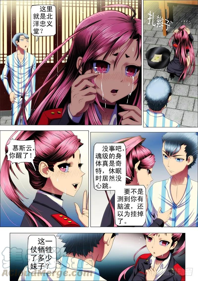 铁姬钢兵 27：姐没哭，姐心里不苦 第5页