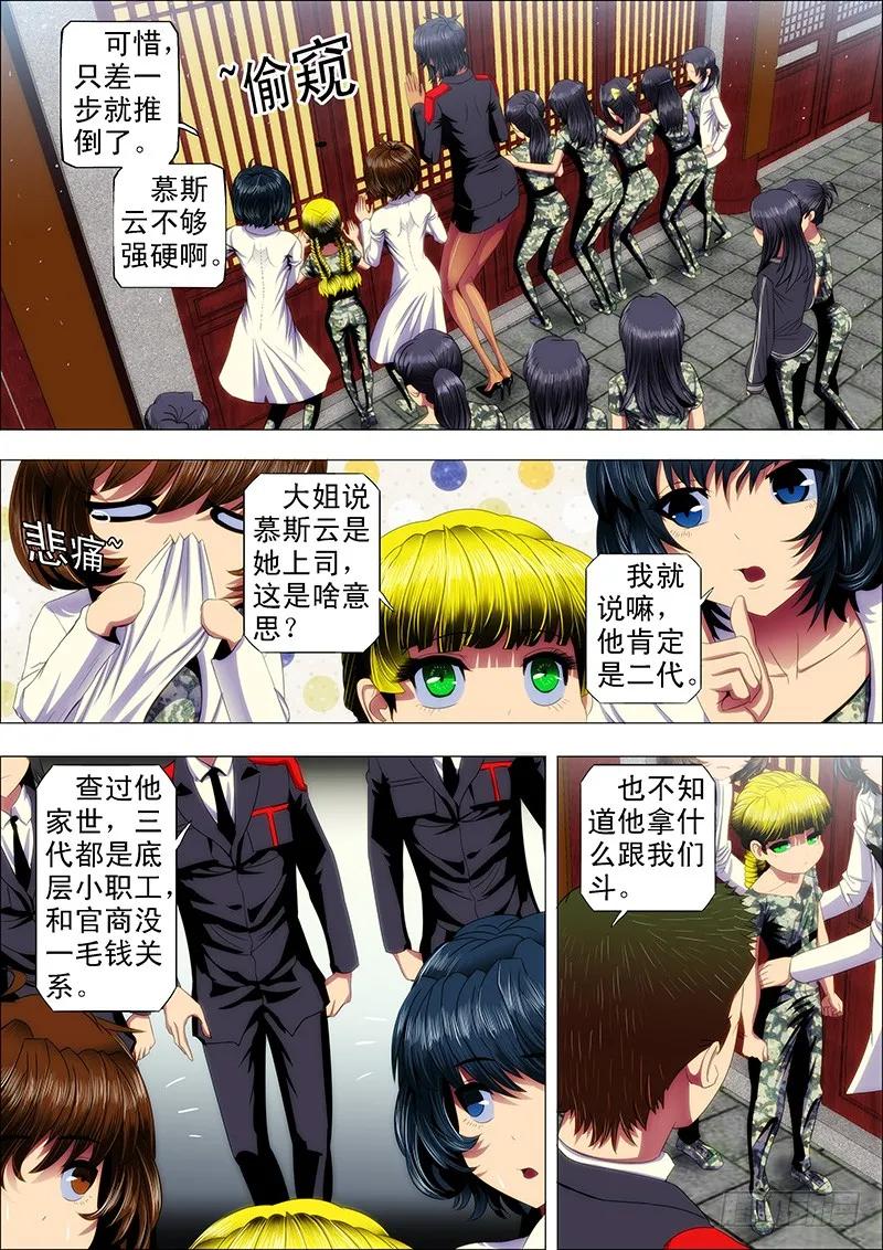 铁姬钢兵 27：姐没哭，姐心里不苦 第10页
