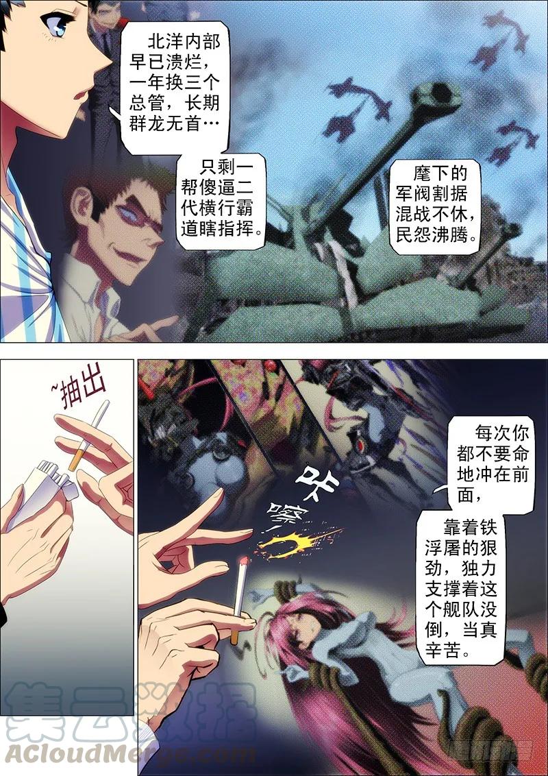 铁姬钢兵 27：姐没哭，姐心里不苦 第7页