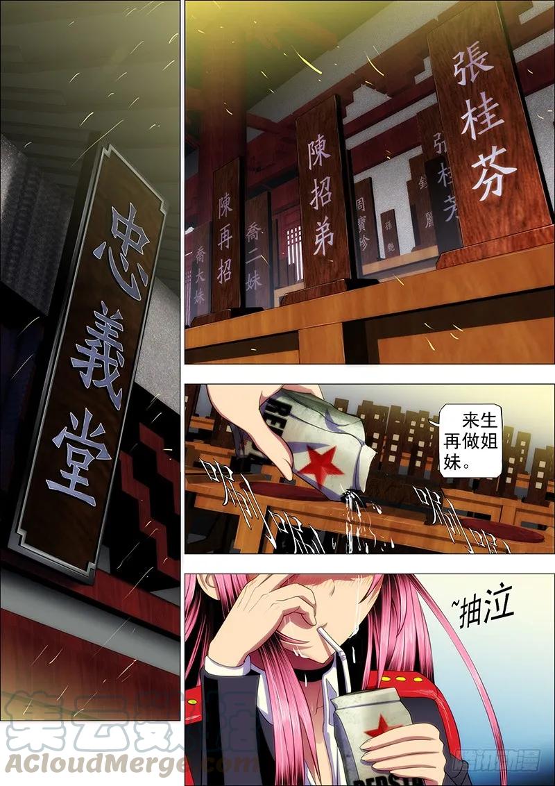铁姬钢兵 27：姐没哭，姐心里不苦 第3页