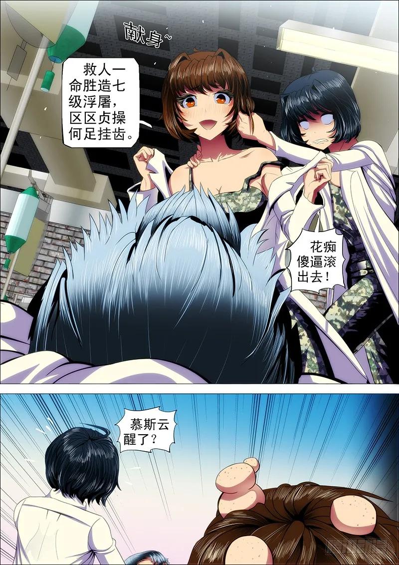 铁姬钢兵 27：姐没哭，姐心里不苦 第2页
