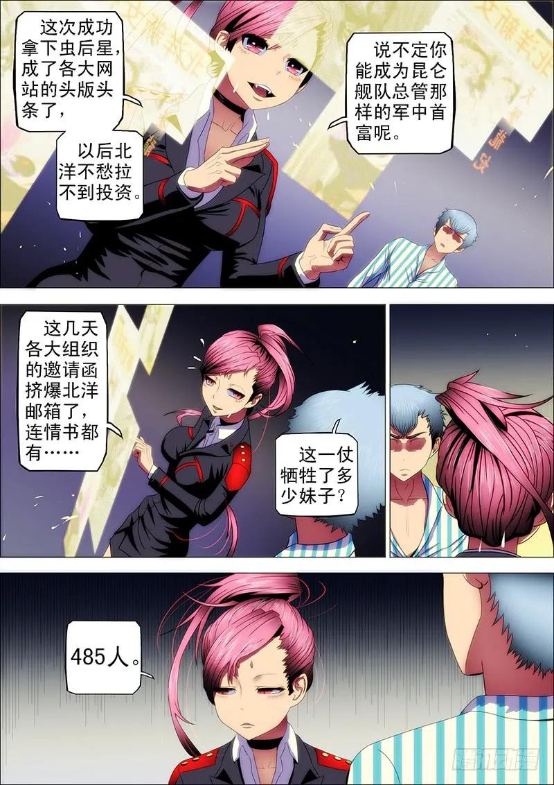 铁姬钢兵 27：姐没哭，姐心里不苦 第6页