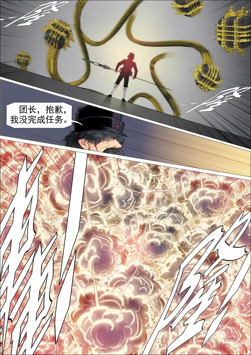铁姬钢兵 雷云滚滚 第8页