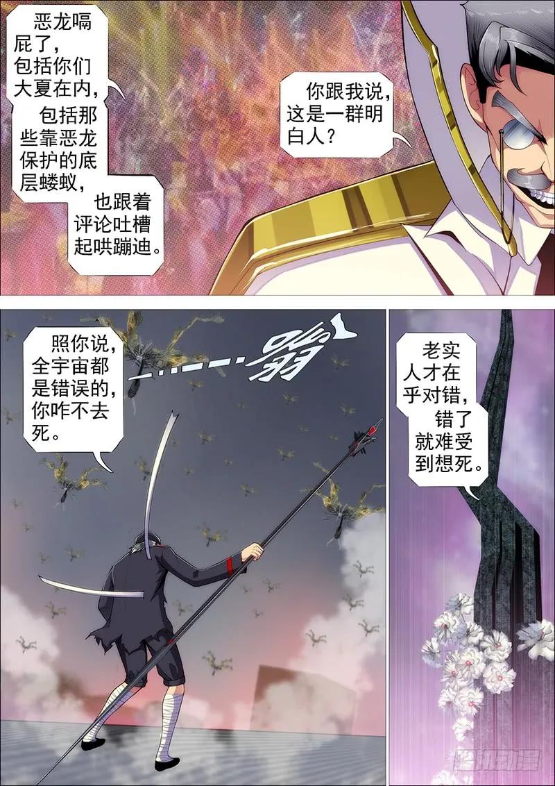 铁姬钢兵 雷云滚滚 第3页