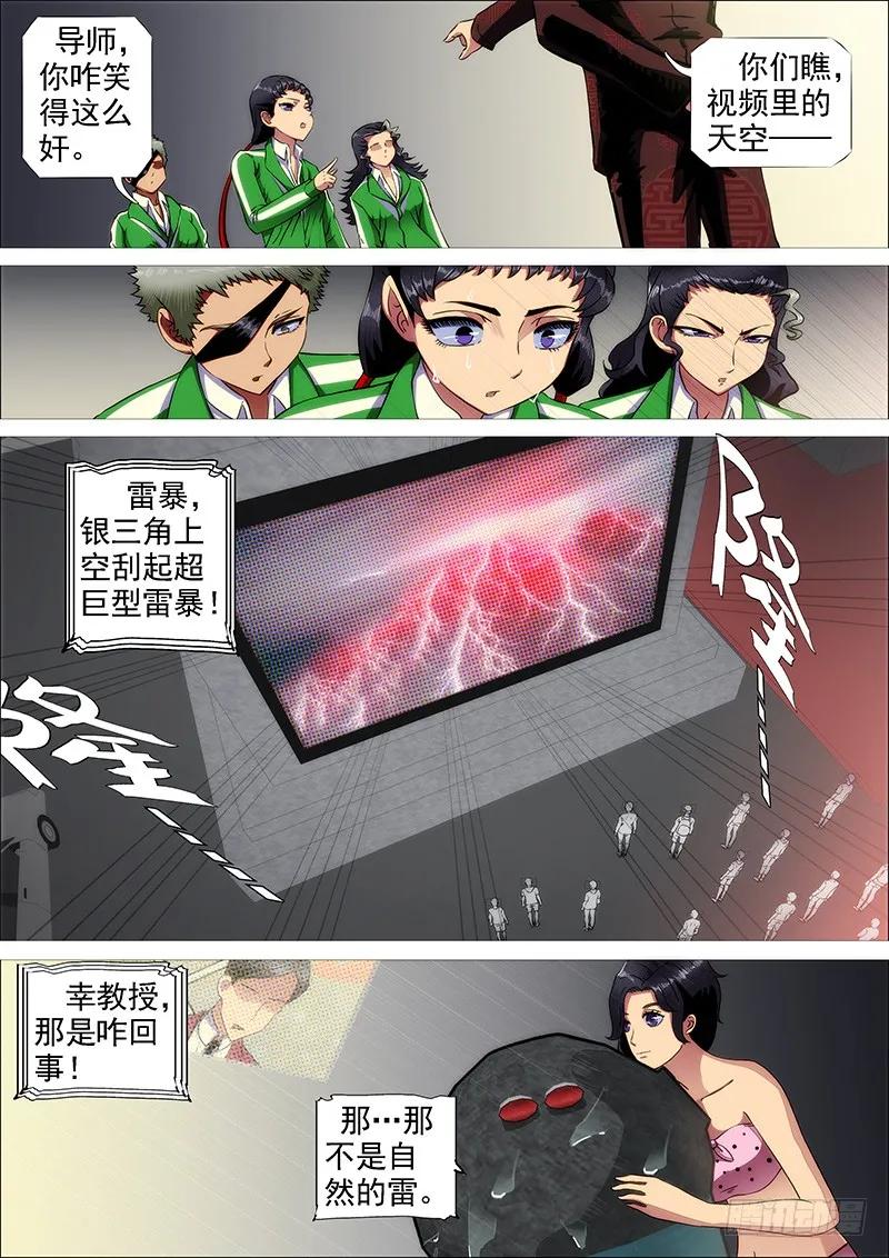 铁姬钢兵 雷云滚滚 第11页
