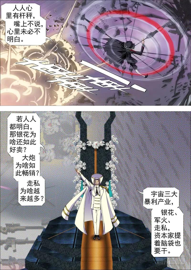 铁姬钢兵 雷云滚滚 第2页