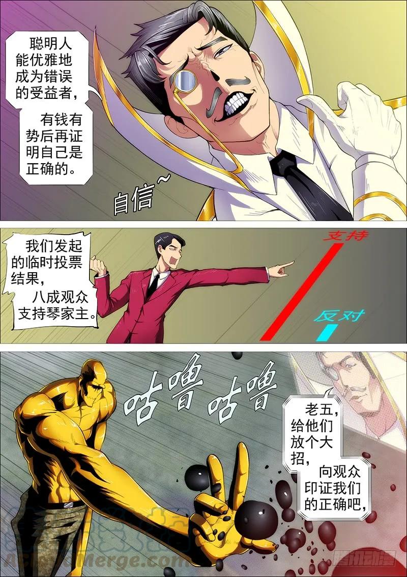 铁姬钢兵 雷云滚滚 第4页