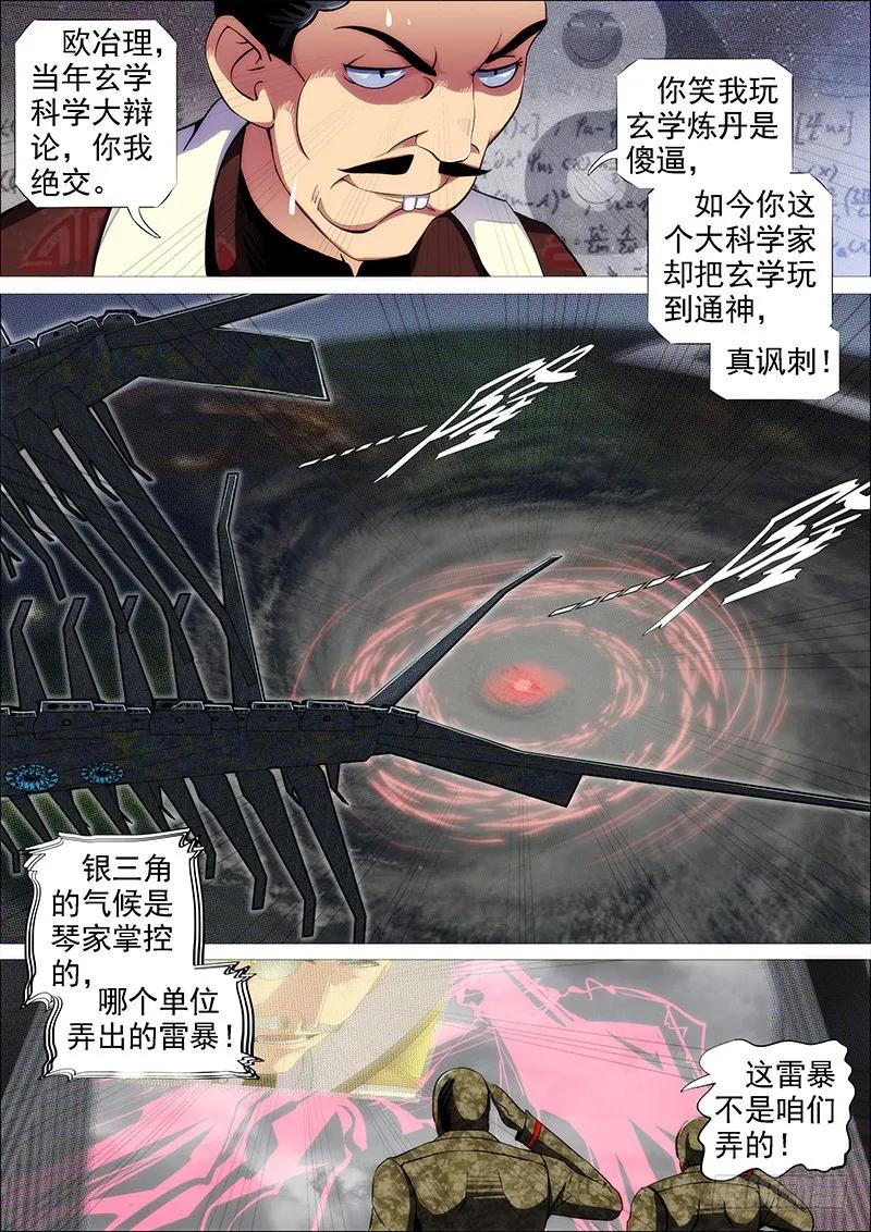 铁姬钢兵 雷云滚滚 第12页
