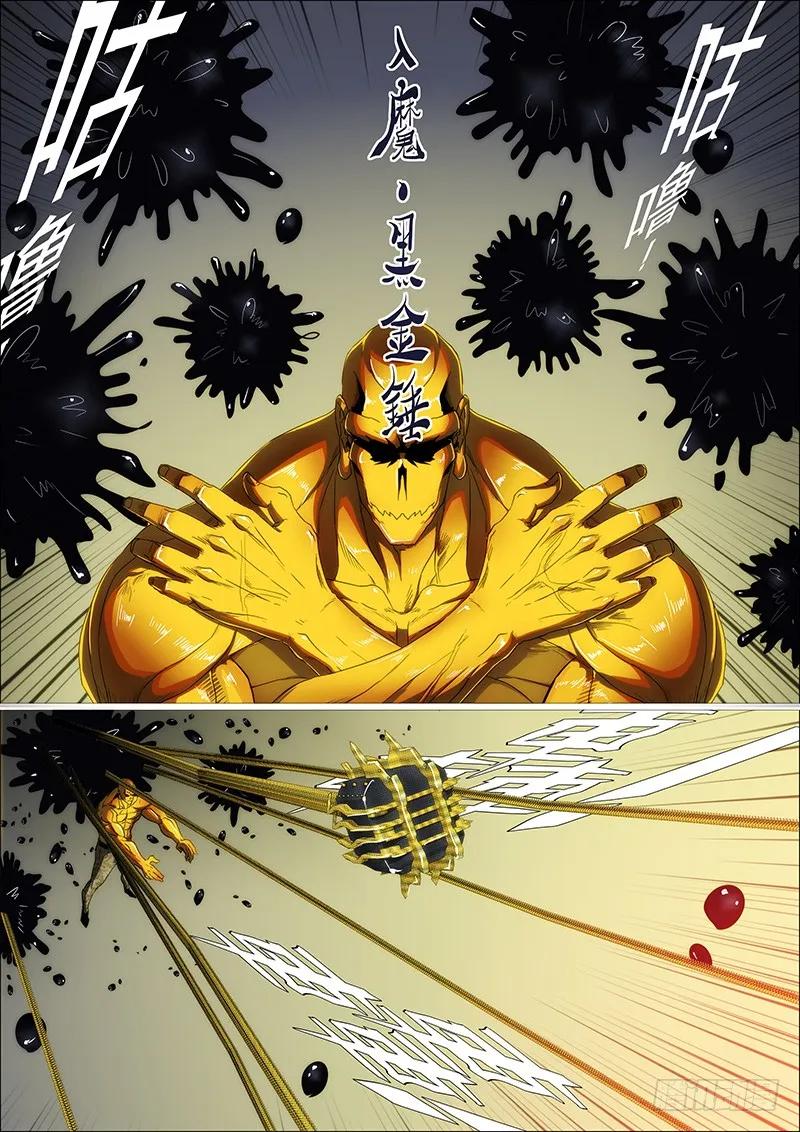 铁姬钢兵 雷云滚滚 第6页