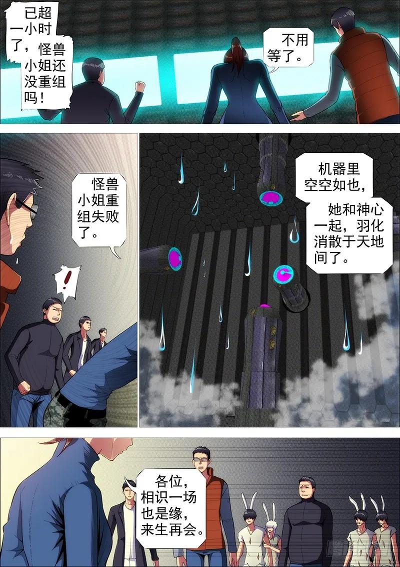 铁姬钢兵 雷云滚滚 第5页
