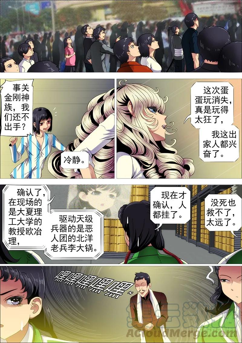 铁姬钢兵 雷云滚滚 第10页
