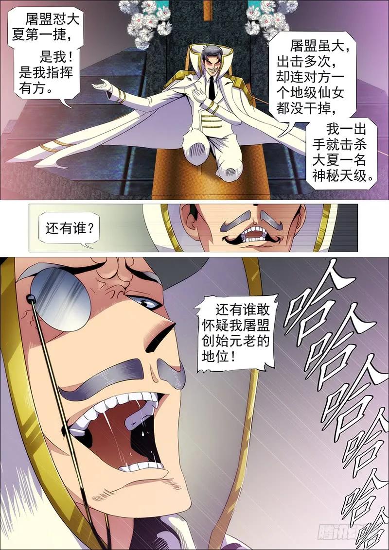 铁姬钢兵 雷云滚滚 第9页