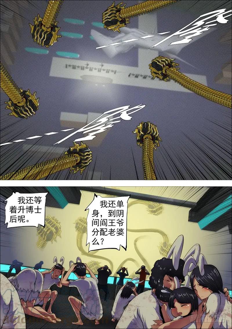 铁姬钢兵 雷云滚滚 第7页