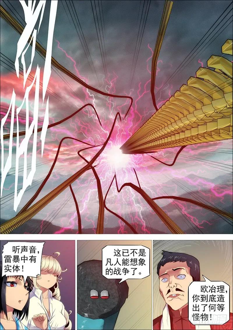 铁姬钢兵 谁赞成，谁反对 第5页
