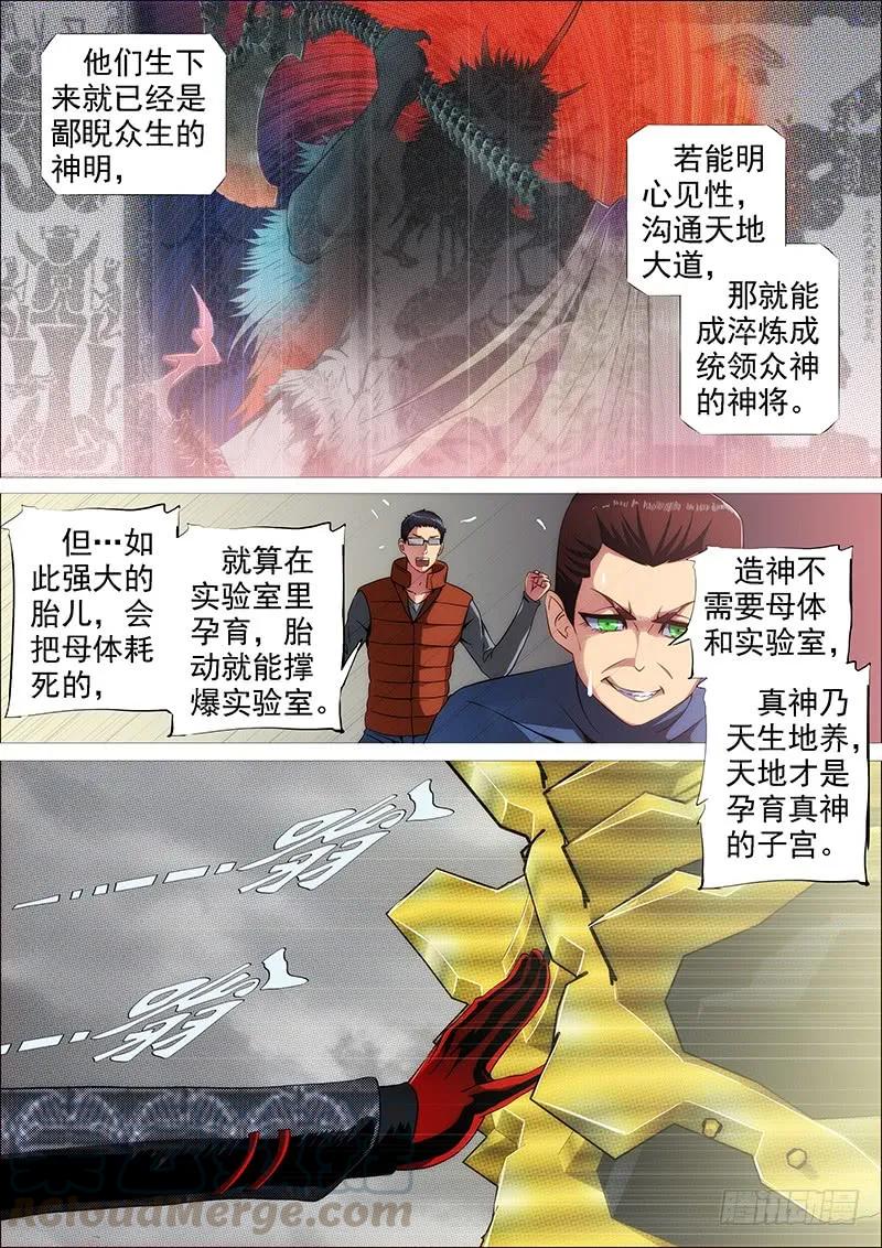 铁姬钢兵 谁赞成，谁反对 第7页