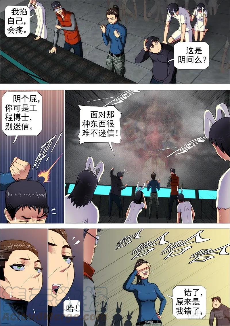 铁姬钢兵 谁赞成，谁反对 第1页