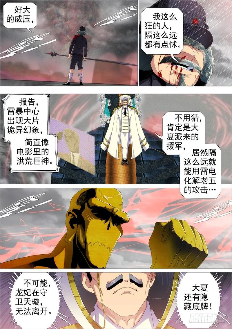铁姬钢兵 谁赞成，谁反对 第2页