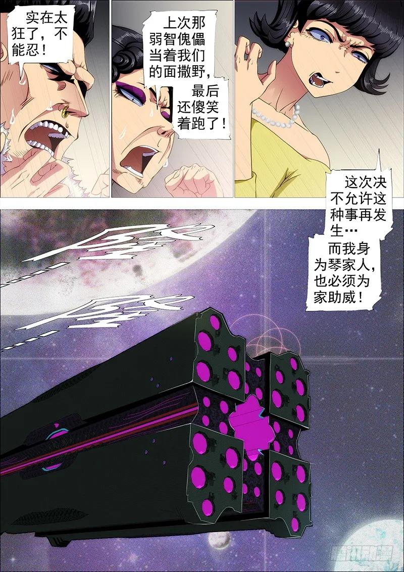 铁姬钢兵 谁赞成，谁反对 第12页
