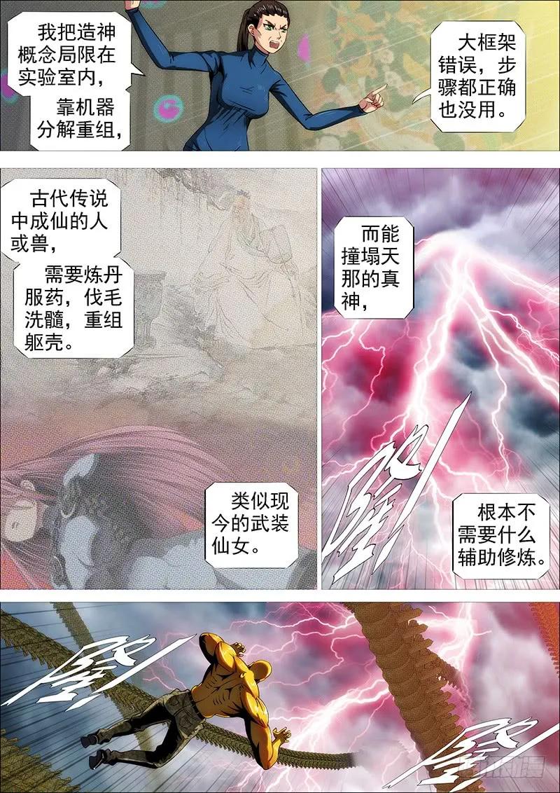 铁姬钢兵 谁赞成，谁反对 第6页