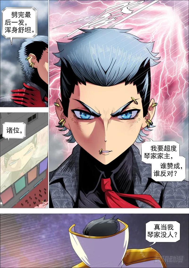 铁姬钢兵 谁赞成，谁反对 第11页