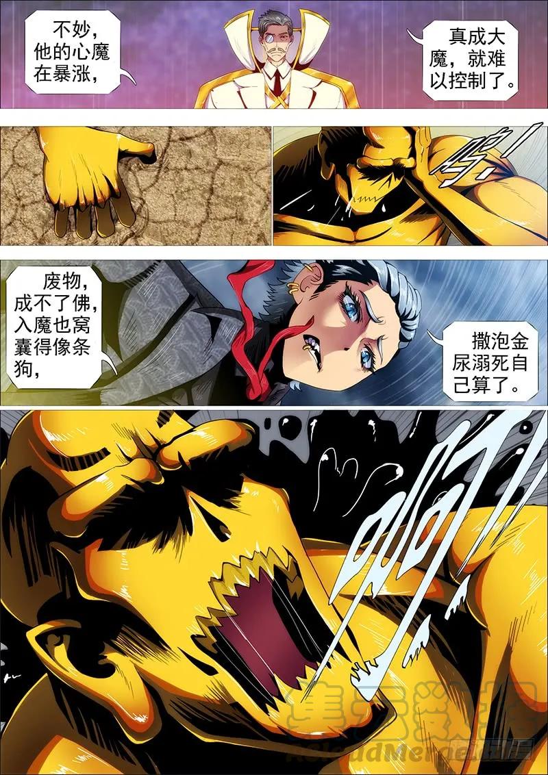 铁姬钢兵 社会神 第7页
