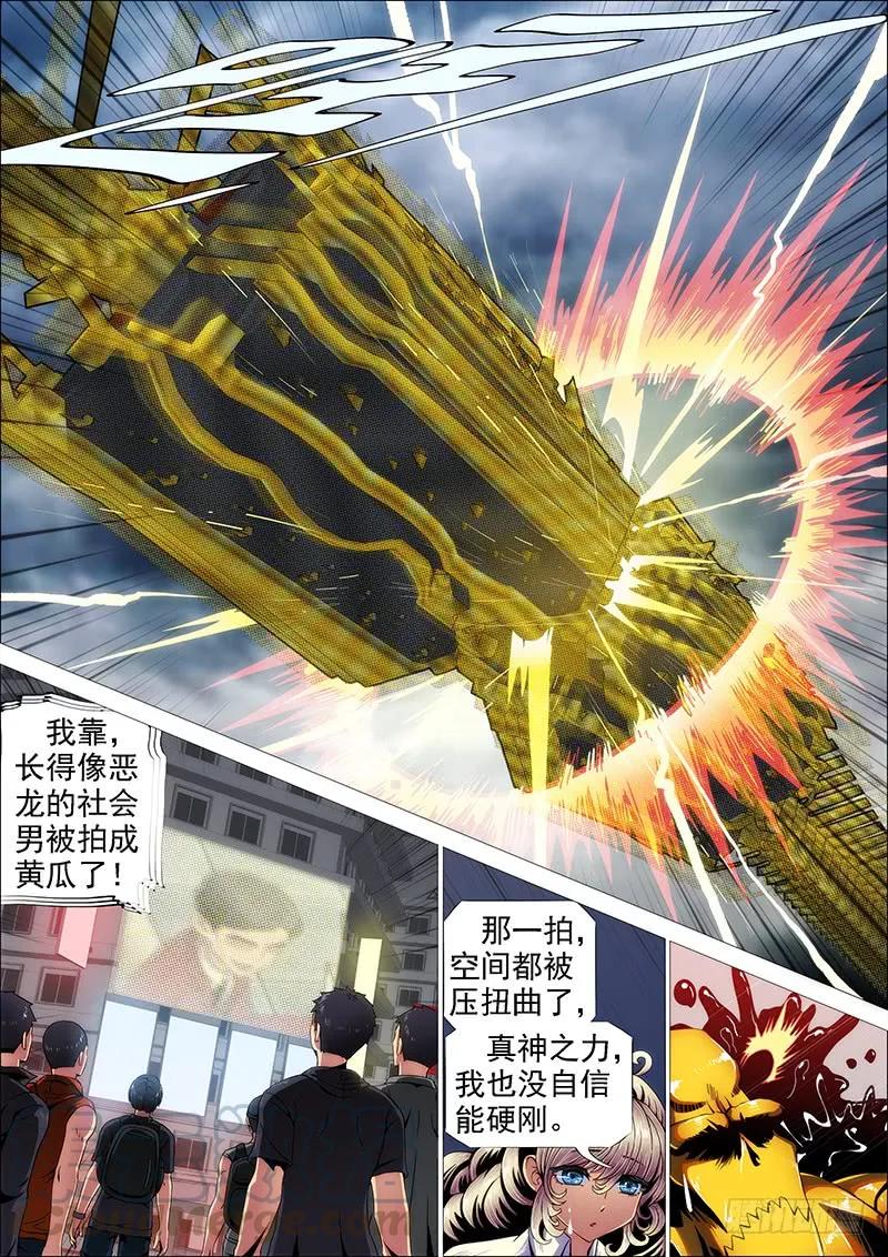 铁姬钢兵 社会神 第10页