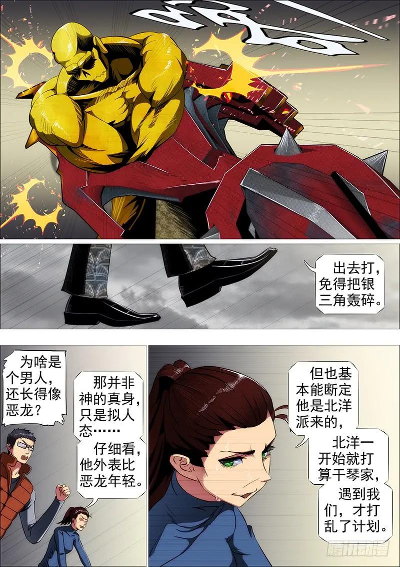 铁姬钢兵 社会神 第14页