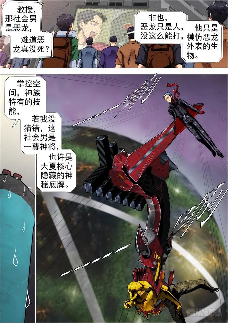铁姬钢兵 社会神 第15页