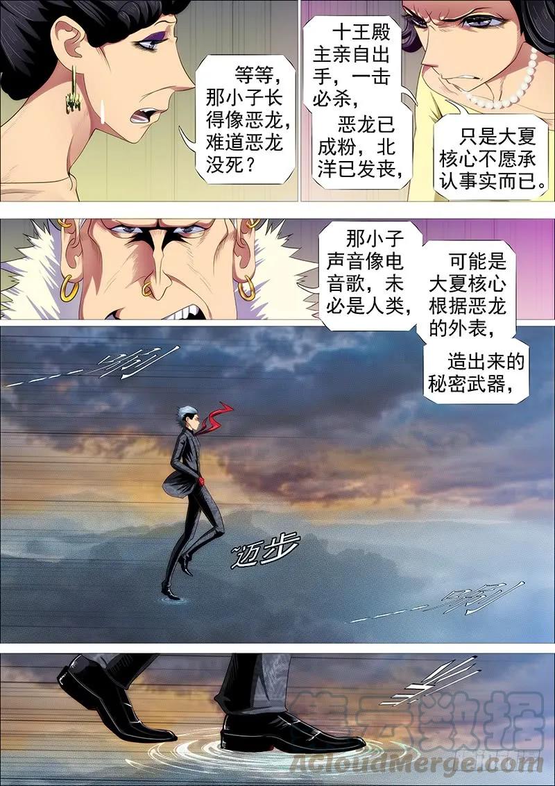 铁姬钢兵 社会神 第1页