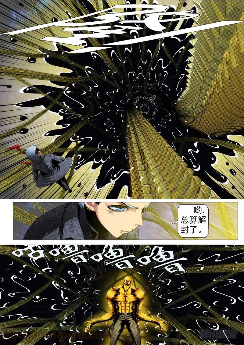 铁姬钢兵 神打神 第10页