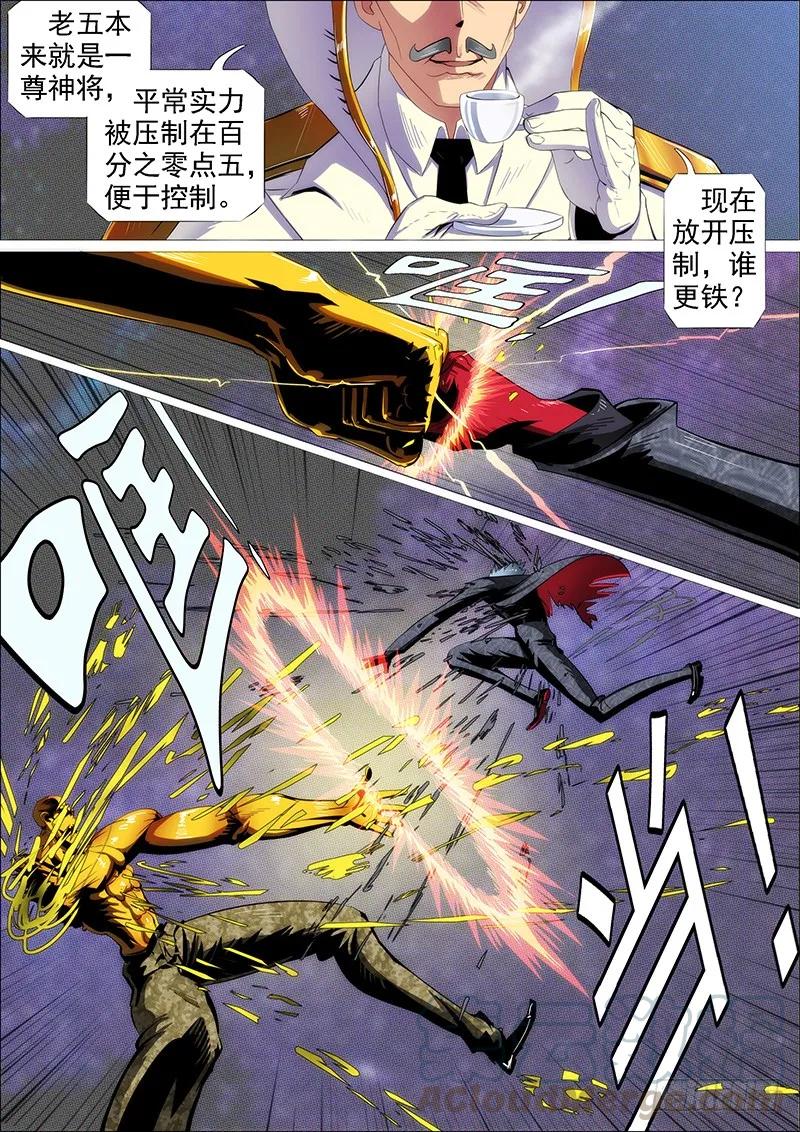 铁姬钢兵 神打神 第4页