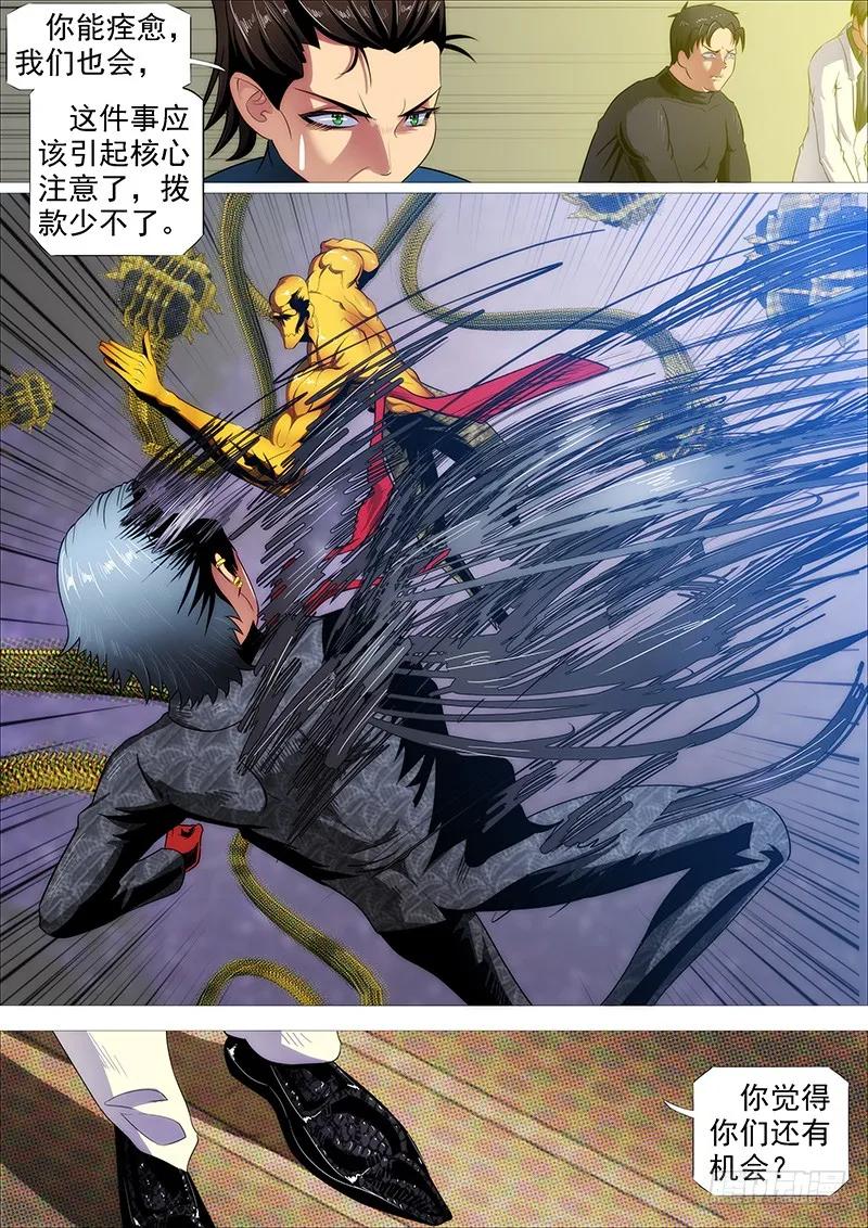 铁姬钢兵 神打神 第6页