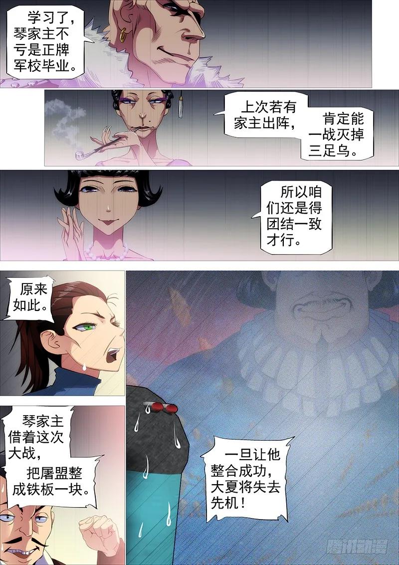 铁姬钢兵 神打神 第9页