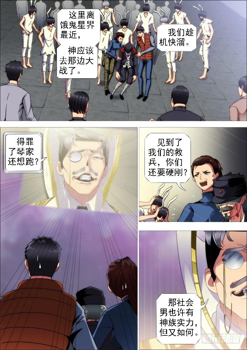 铁姬钢兵 神打神 第3页