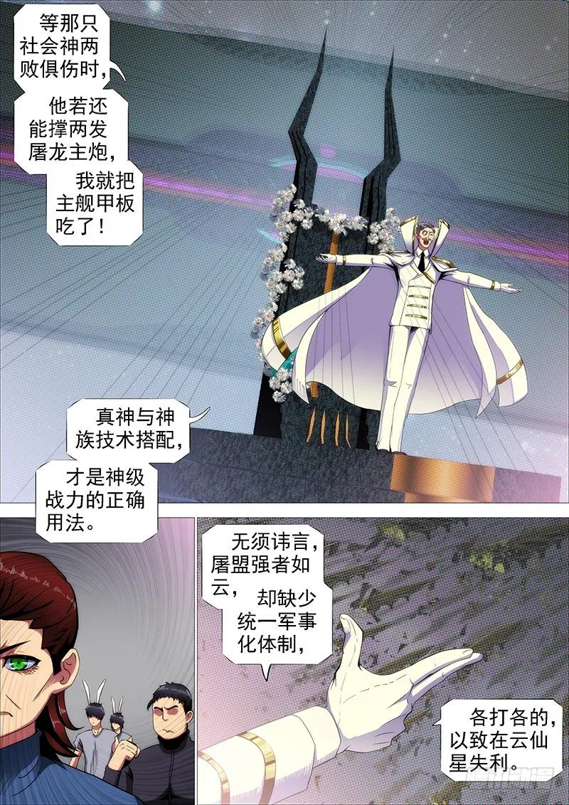 铁姬钢兵 神打神 第8页