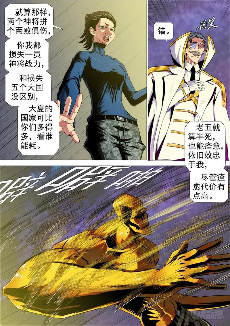 铁姬钢兵 神打神 第5页