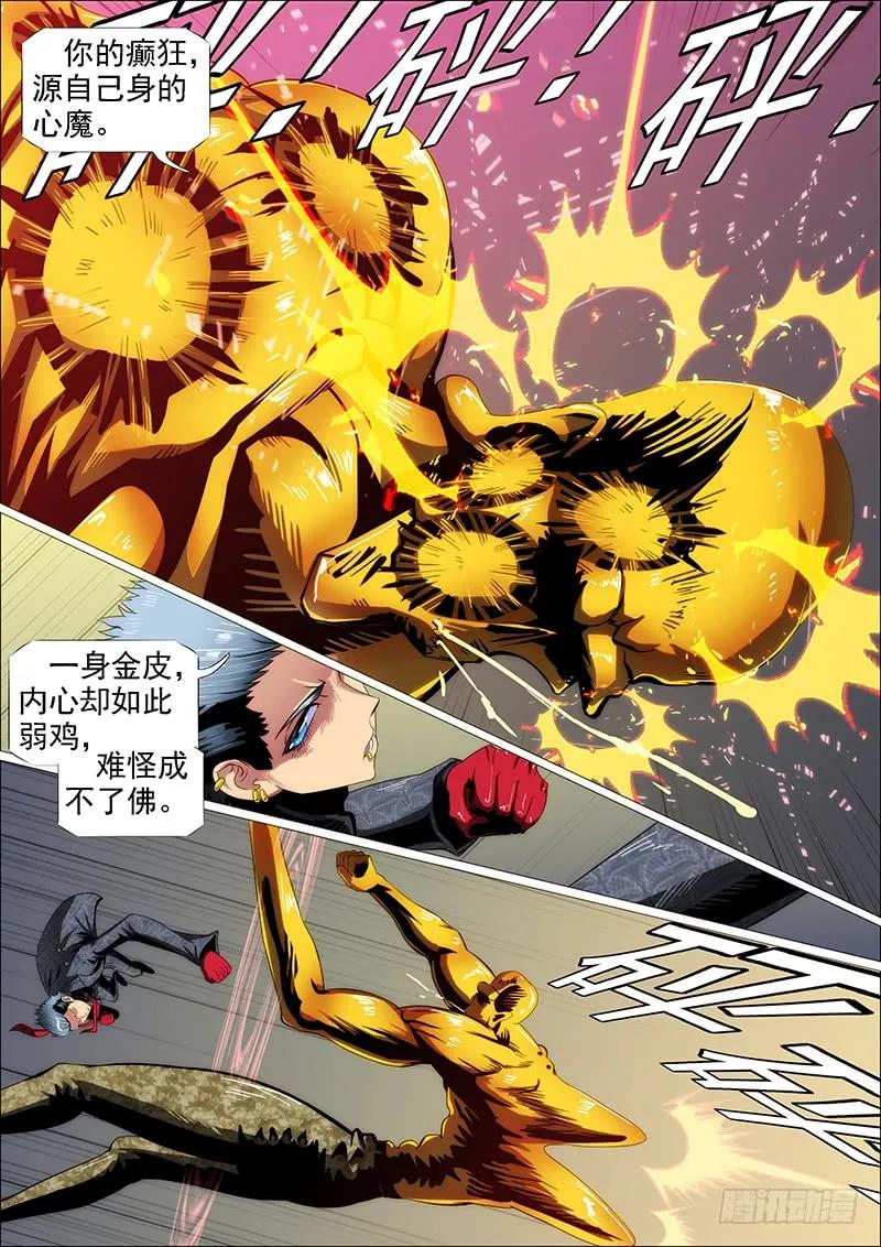 铁姬钢兵 神打神 第2页