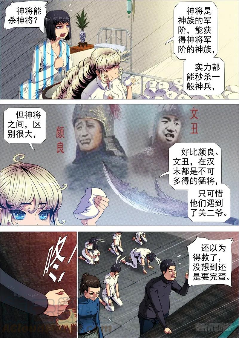 铁姬钢兵 葫芦娃也没我多 第1页