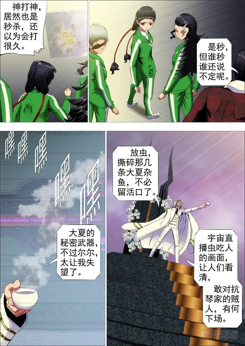 铁姬钢兵 葫芦娃也没我多 第2页