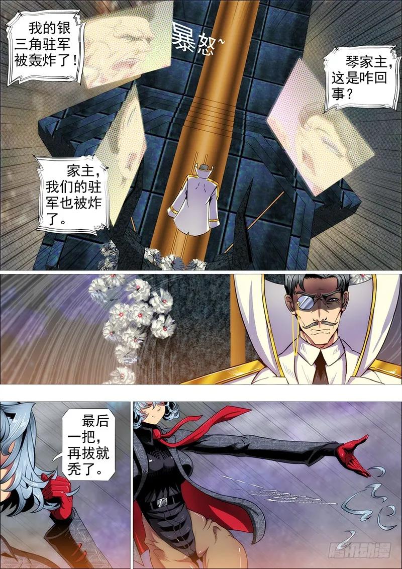 铁姬钢兵 葫芦娃也没我多 第11页