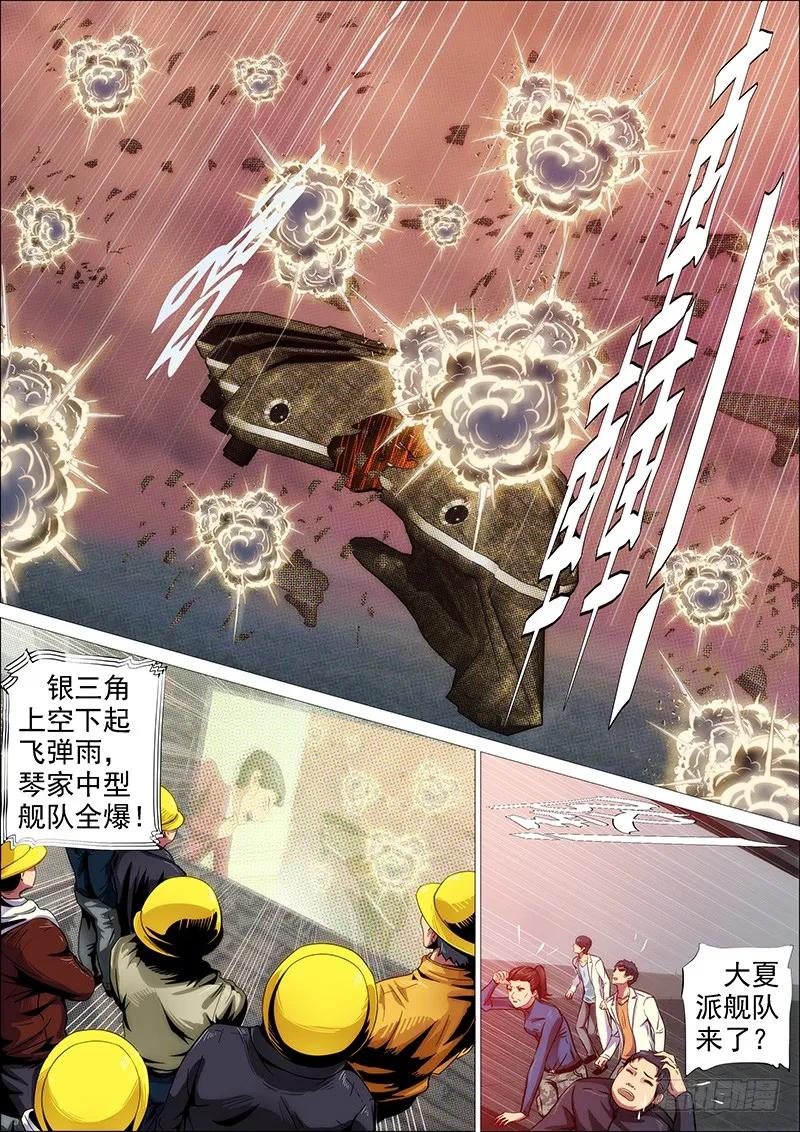 铁姬钢兵 葫芦娃也没我多 第9页