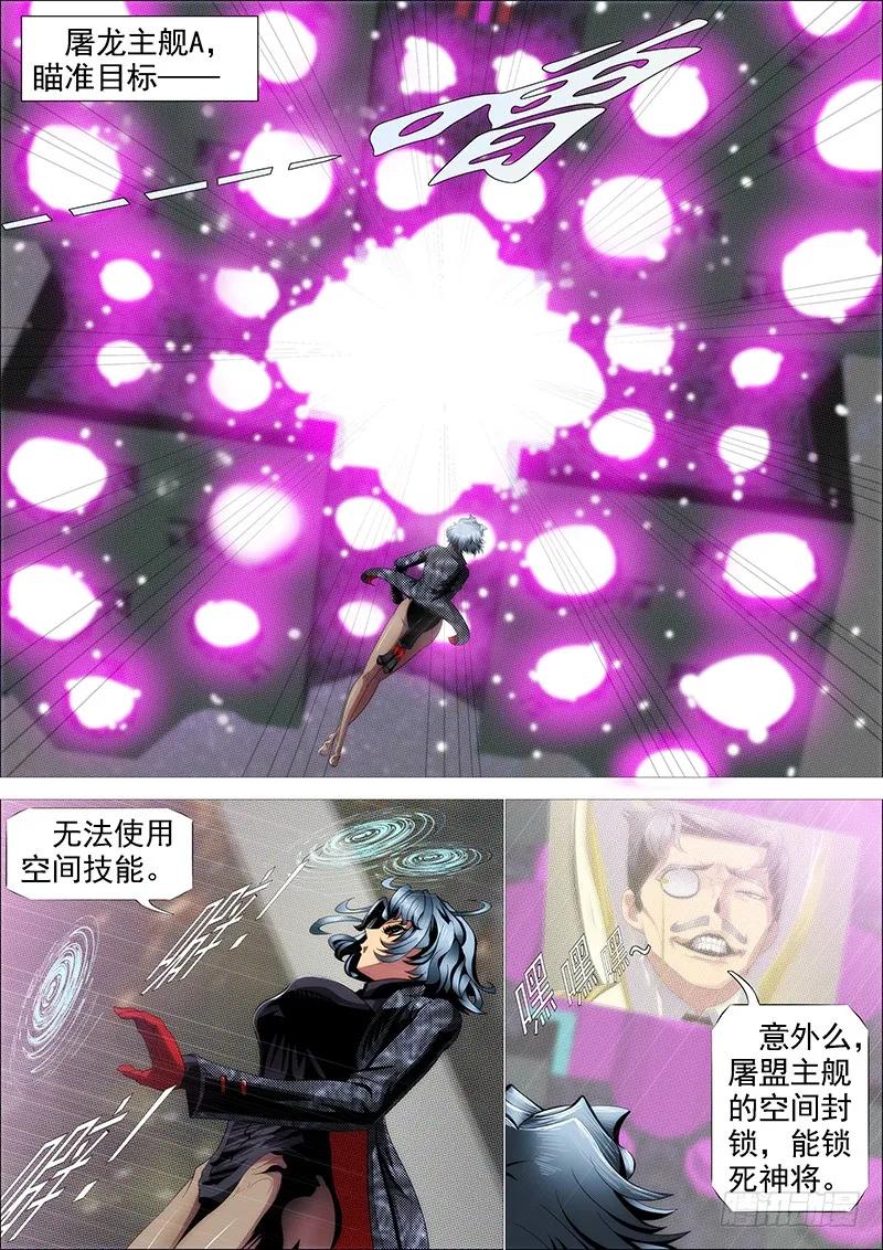 铁姬钢兵 双化身 第3页